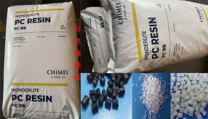 PC(聚碳酸酯)PC-681U/奇美實業/物性表參數