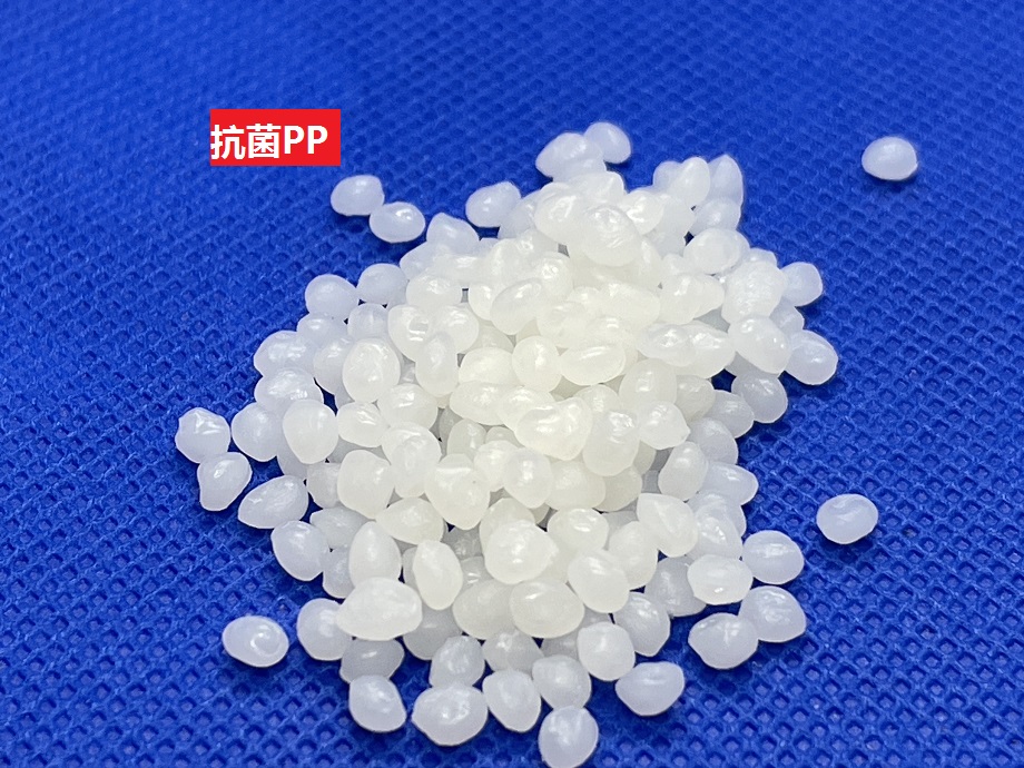 抗菌PP(以聚丙烯為基材的抗霉菌聚合物)