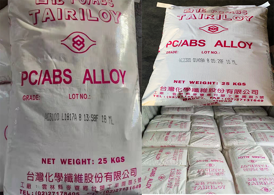 PC/ABS(PC+ABS合金)AC25BM/臺化/物性表參數(shù)