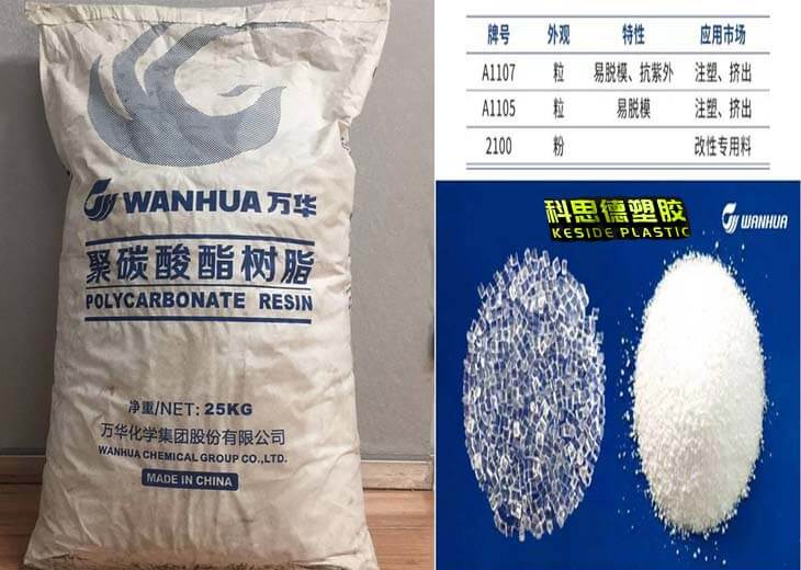 PC(聚碳酸酯)A1225/萬華化學(xué)/物性表參數(shù)