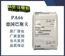 PA66(尼龍66)A3EG6|BASF(巴斯夫)物性表參數(shù)