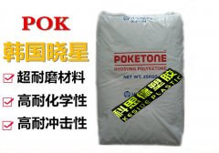 POK(脂肪族聚酮)M331AG3BA/韓國曉星/物性表參數(shù)