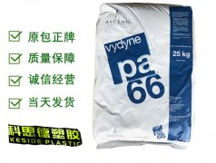 PA66(尼龍66)21LS|美國奧升德(泛達)物性表參數